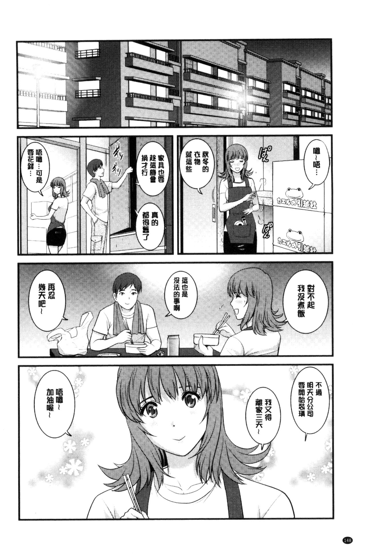 [彩画堂] レンタル人妻マナカさん～パートタイム マナカさん 2～ [中国翻訳]