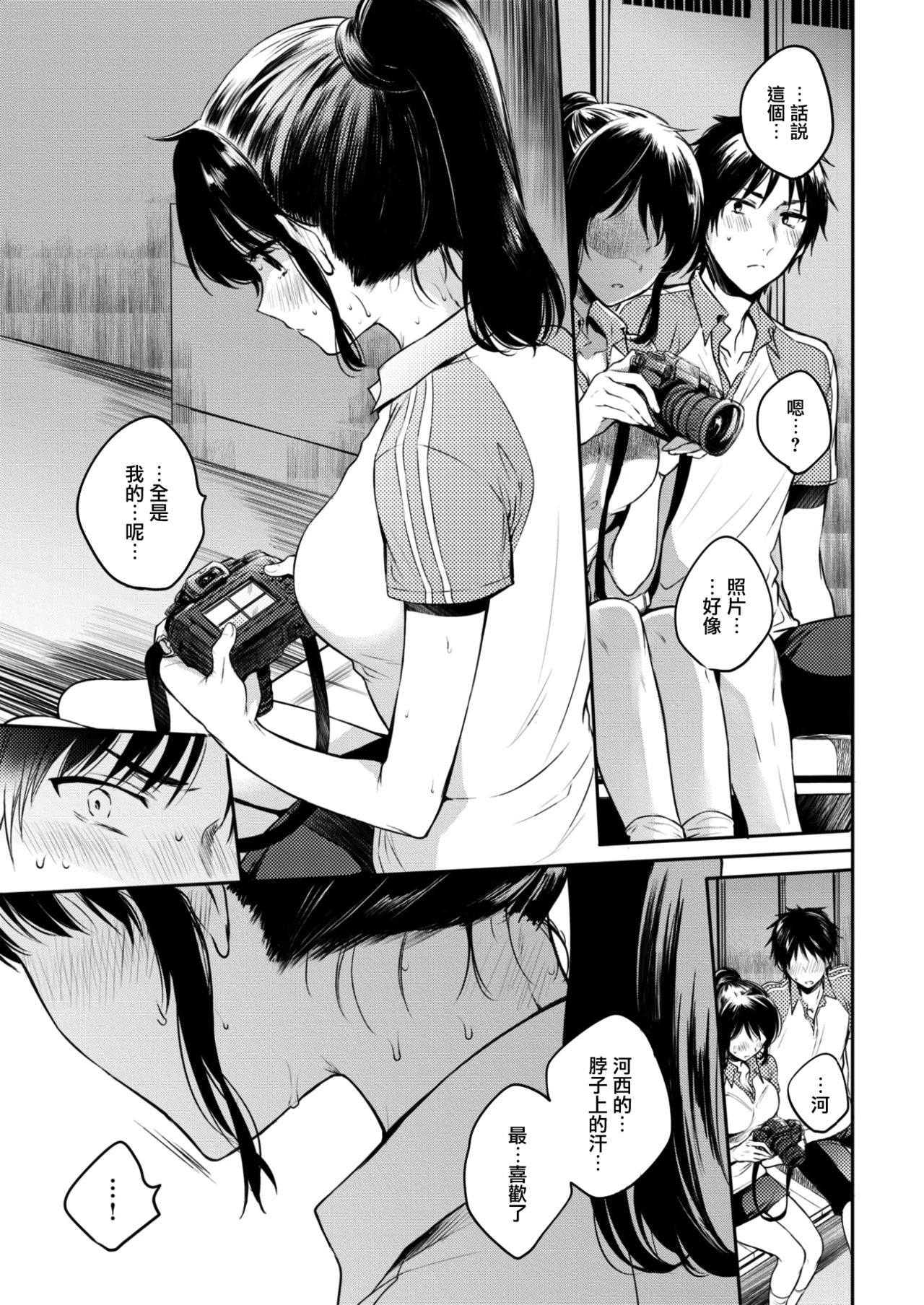 [雛原えみ] sweet sweat (COMlC 快楽天 2017年8月号) [中国翻訳] [DL版]