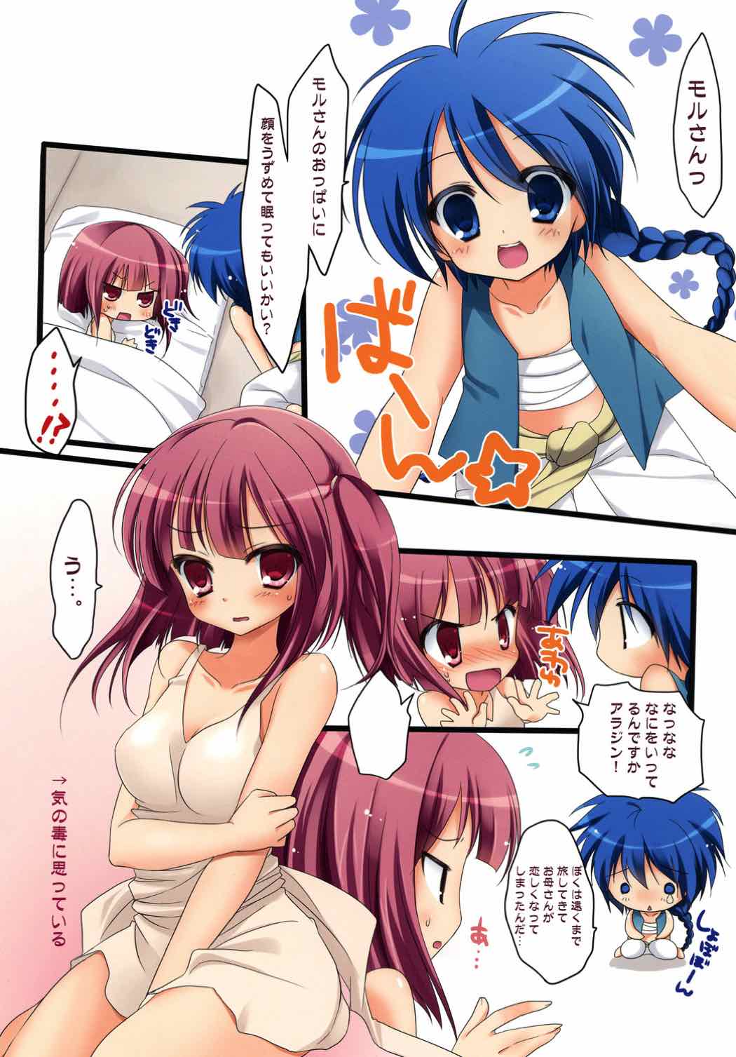 (サンクリ58) [悠々亭 (水上凛香)] モルさんといっしょ (マギ)