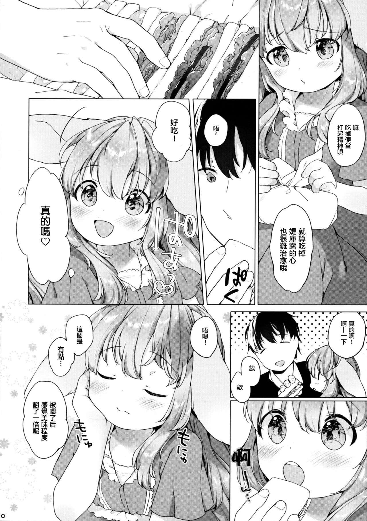 (コミティア120) [ANCHOR (武藤まと)] 半熟夫婦のとある休日 [中国翻訳]