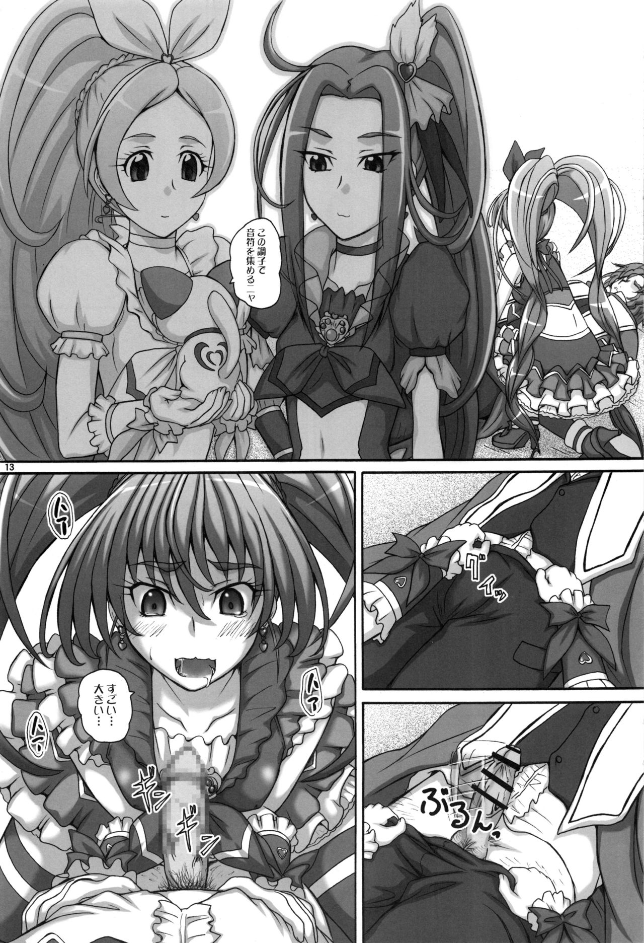 (C81) [2ストローク (YTS鷹那)] 2ストローク YM-1 (スイートプリキュア♪)