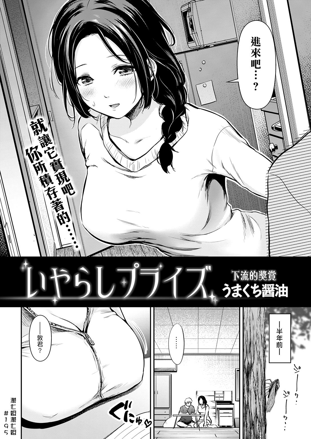 [うまくち醤油] いやらしプライズ (COMIC 快楽天 2017年2月号) [中国翻訳] [DL版]