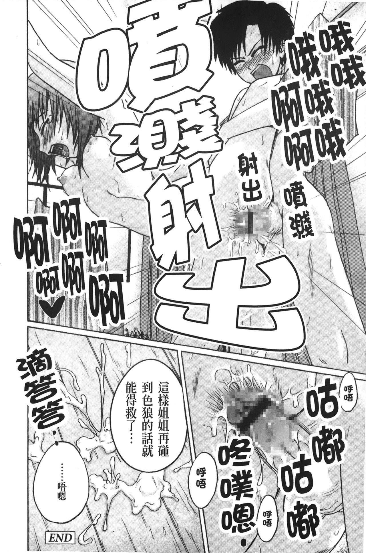 [椿十四郎] 実姉双姦ルート [中国翻訳]
