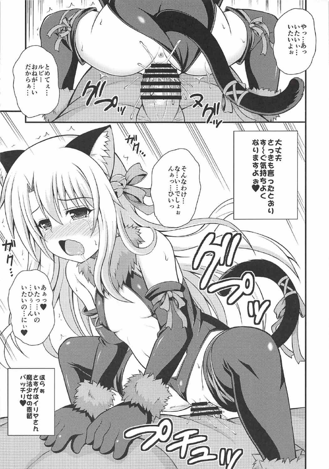 (みみけっと37) [踝会 (どわるこふ)] イリヤの強制魔力回収 (Fate/kaleid liner プリズマ☆イリヤ)