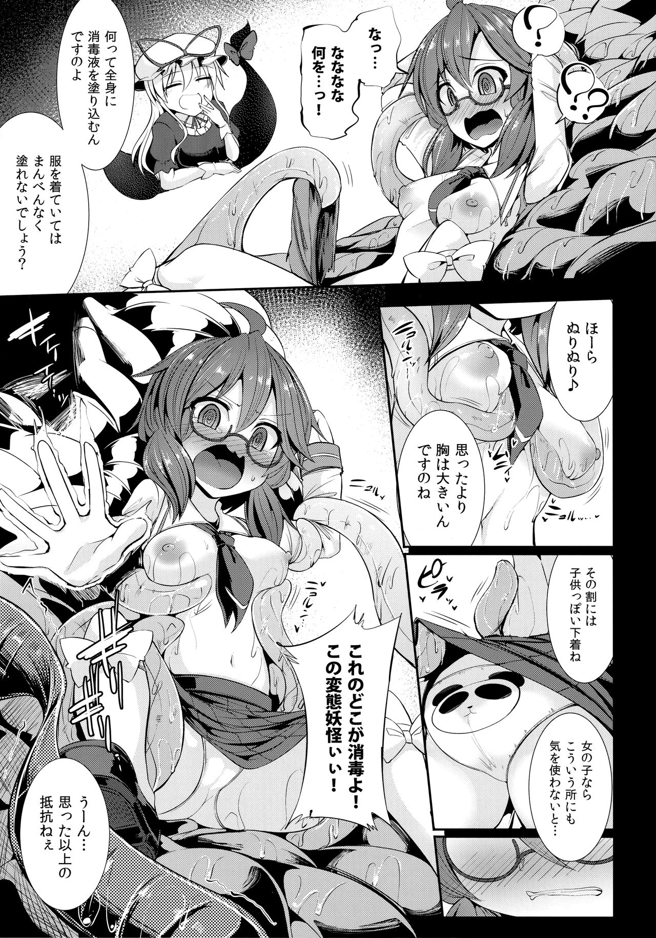 (例大祭14) [芋。 (けんぴ)] 幻想郷流消毒術 (東方Project)