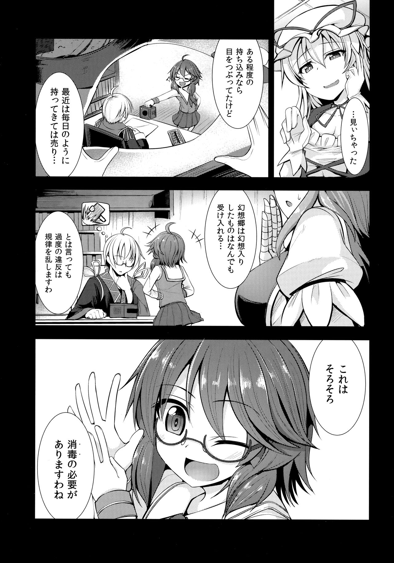 (例大祭14) [芋。 (けんぴ)] 幻想郷流消毒術 (東方Project)