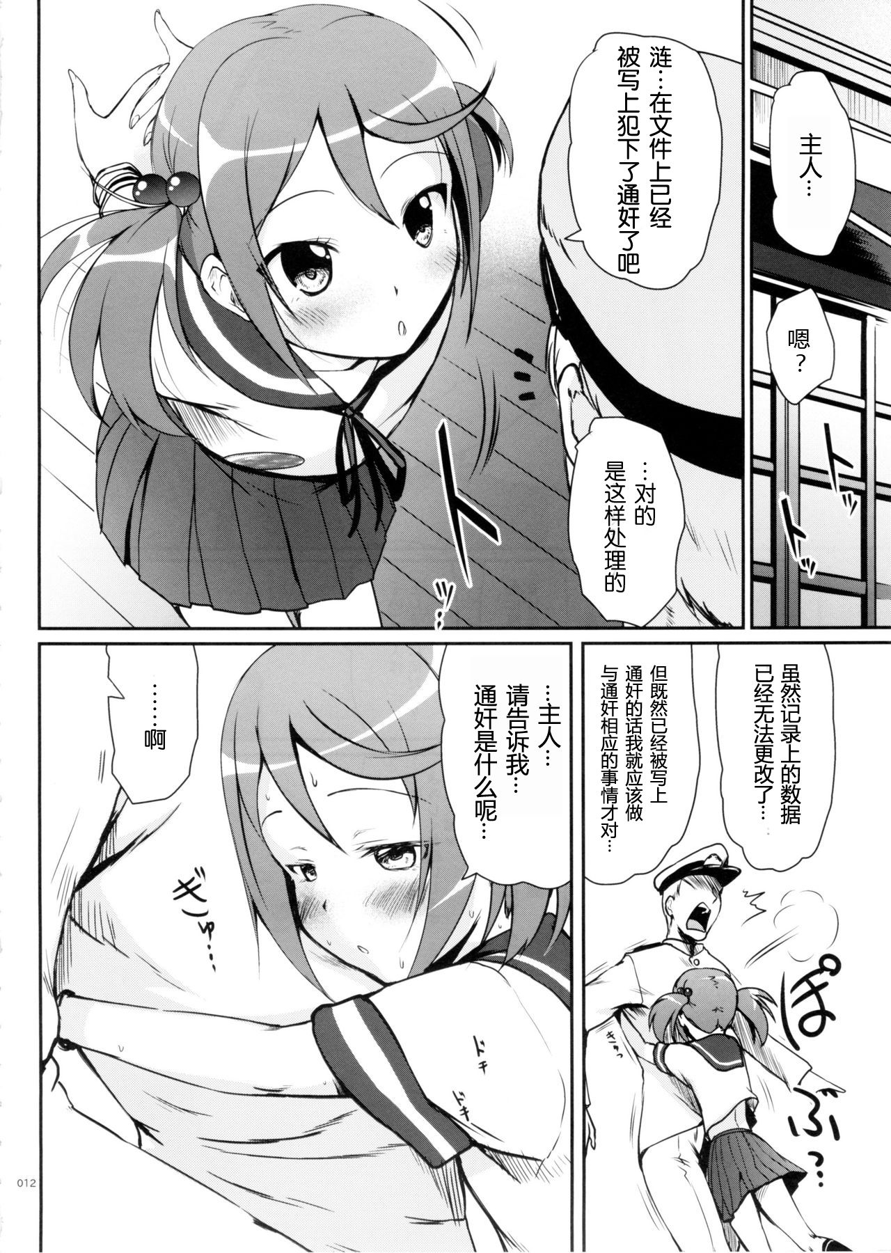 (C87) [かじむらマーケット (かじむらカジマ)] ですこん!!2 (艦隊これくしょん -艦これ-) [中国翻訳]