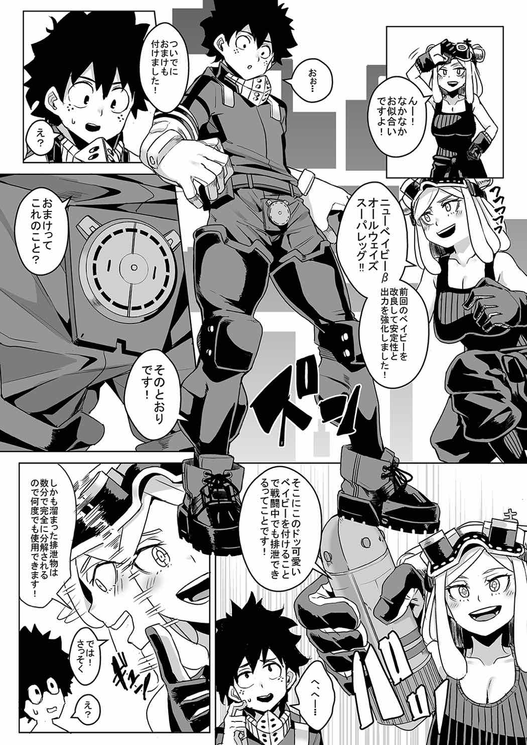 (C91) [八方微人 (yumoteliuce)] It's my baby (僕のヒーローアカデミア)