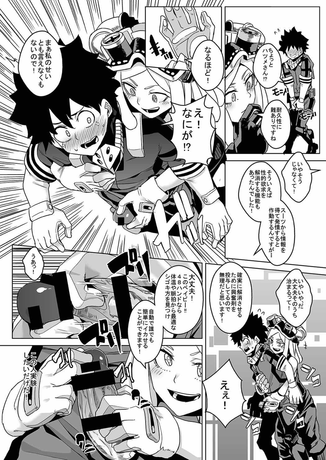 (C91) [八方微人 (yumoteliuce)] It's my baby (僕のヒーローアカデミア)