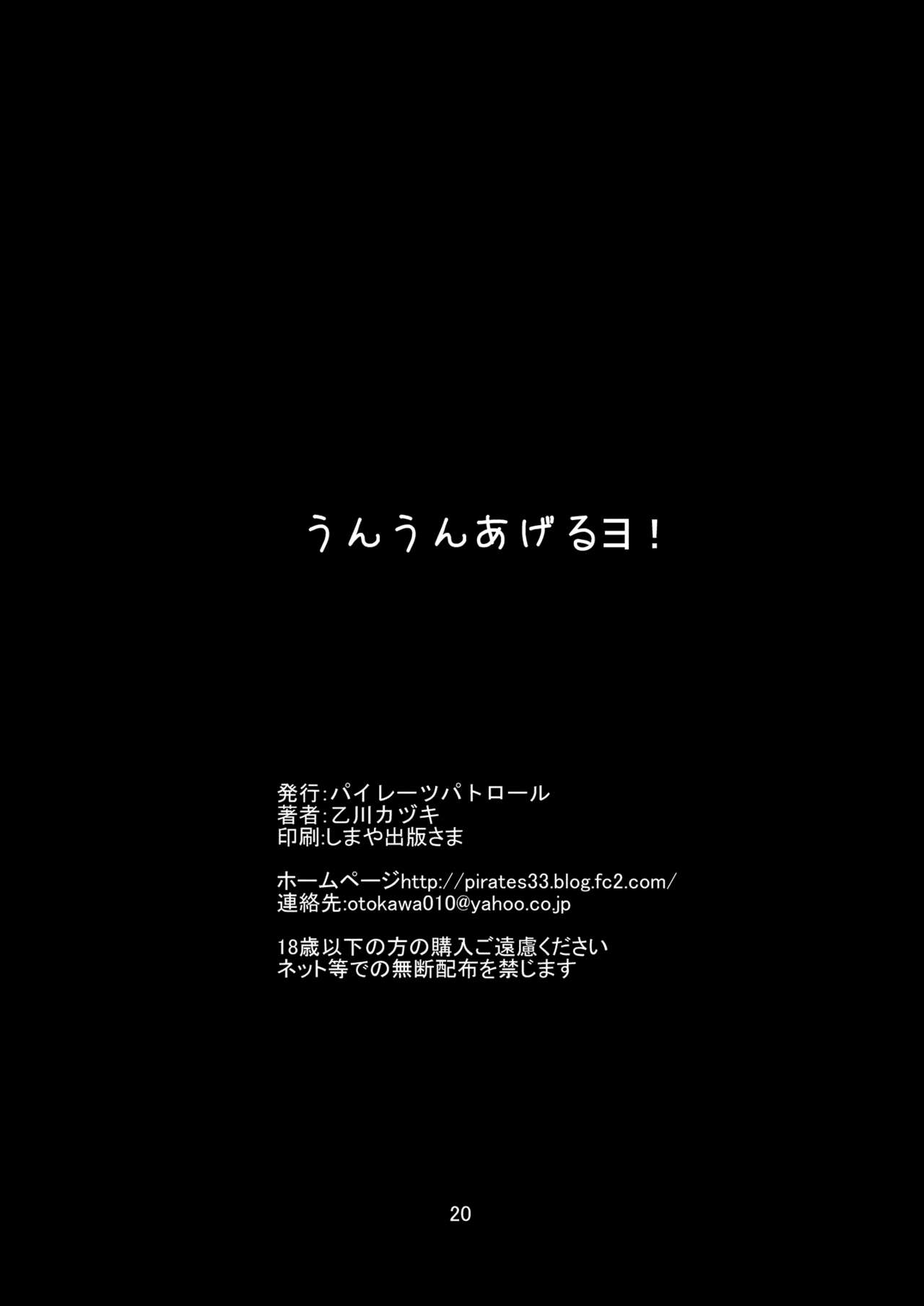 [パイレーツパトロール (乙川カヅキ)] うんうんあげるヨ! [DL版]