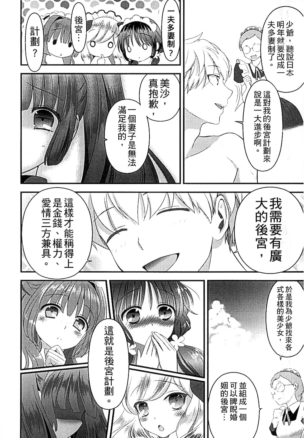 [恵田真芽] まめいじり [中国翻訳]