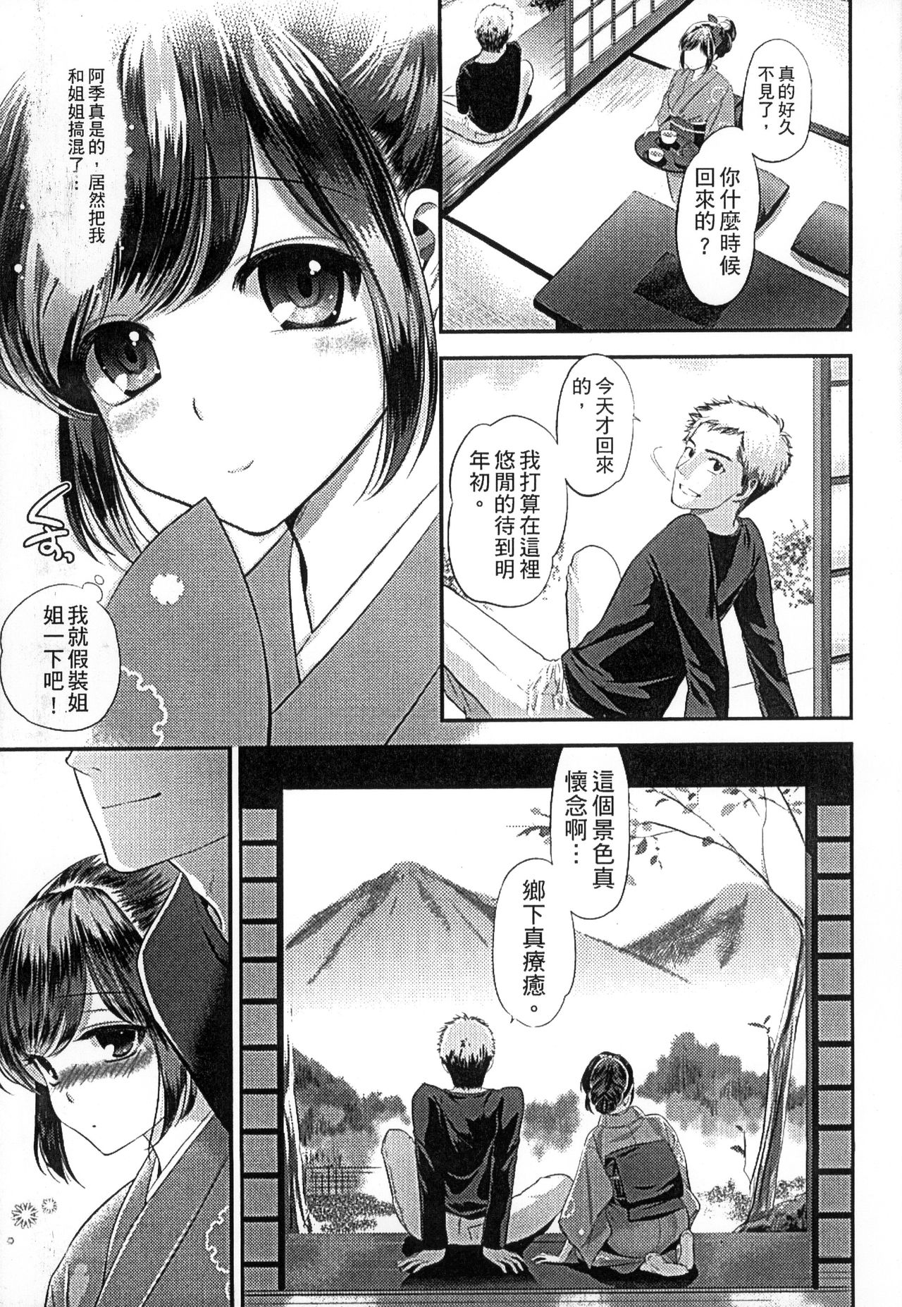 [恵田真芽] まめいじり [中国翻訳]