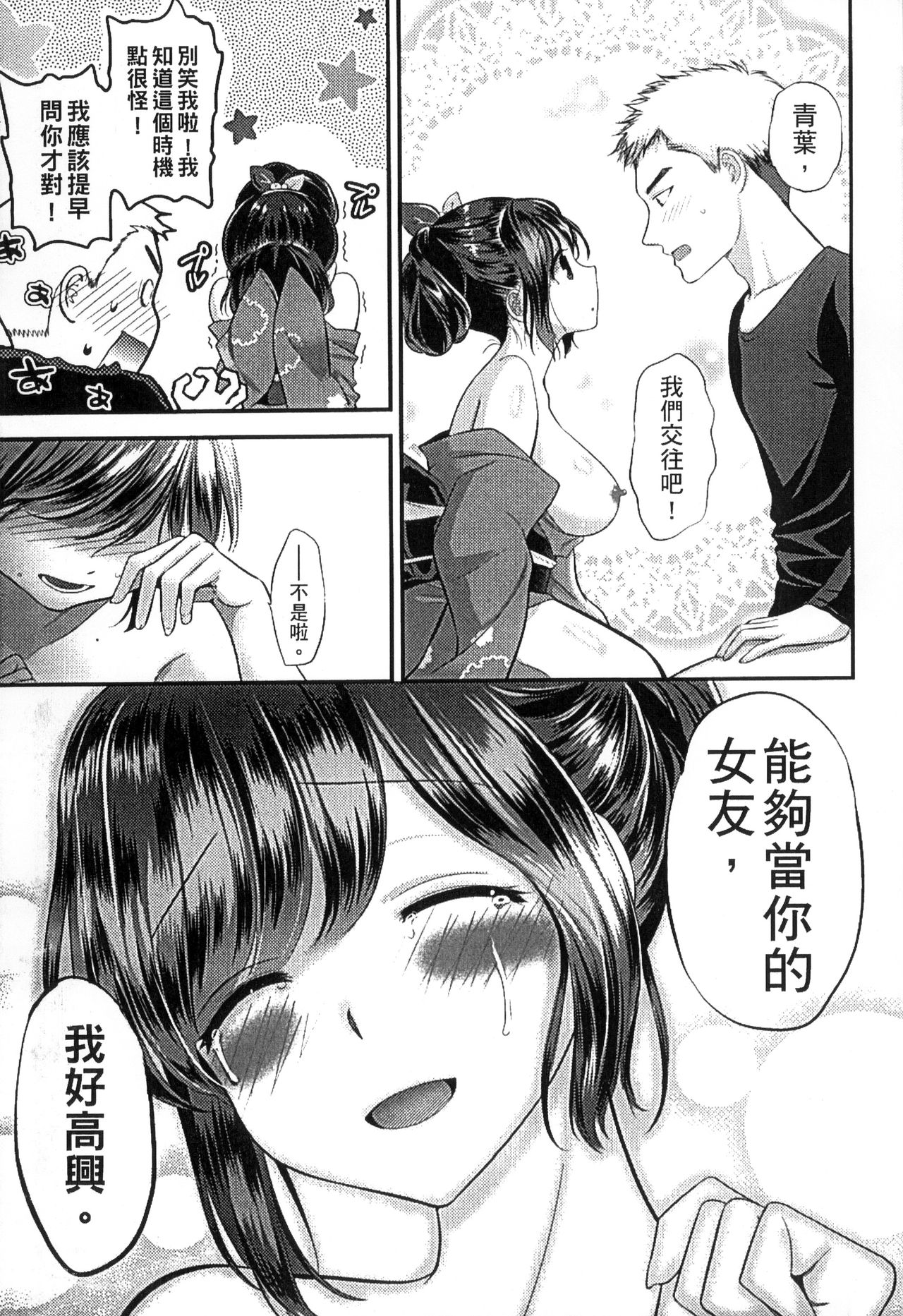 [恵田真芽] まめいじり [中国翻訳]