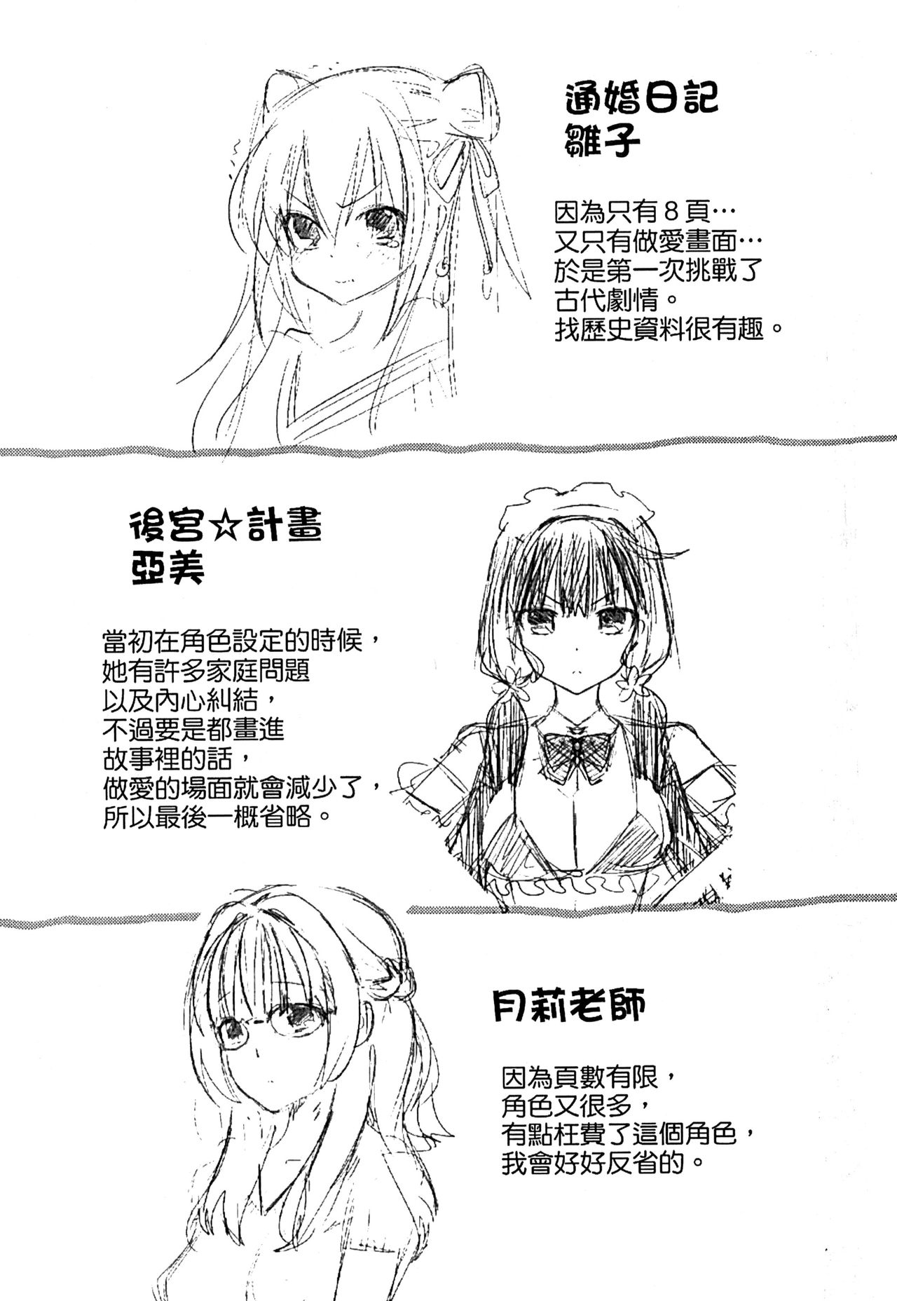 [恵田真芽] まめいじり [中国翻訳]