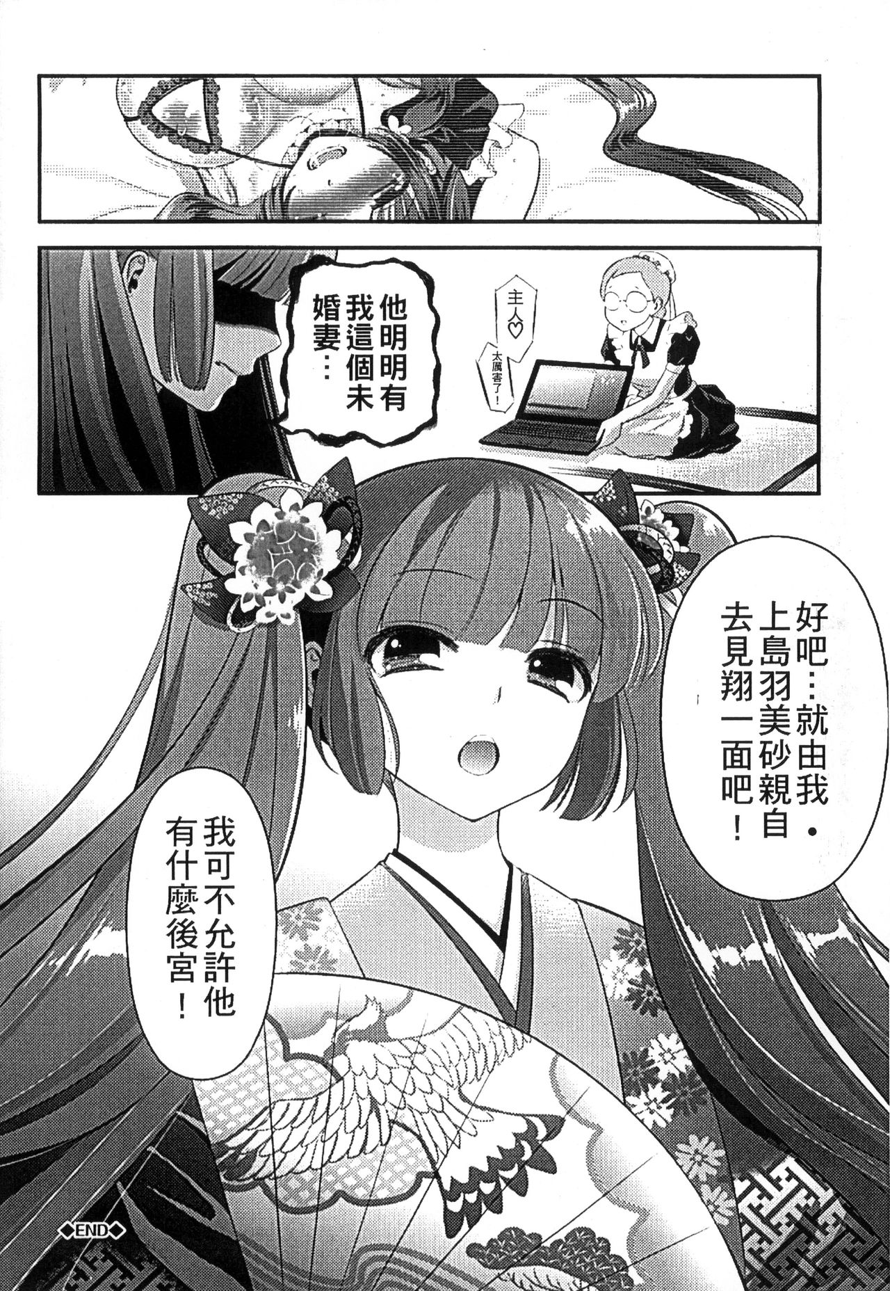 [恵田真芽] まめいじり [中国翻訳]