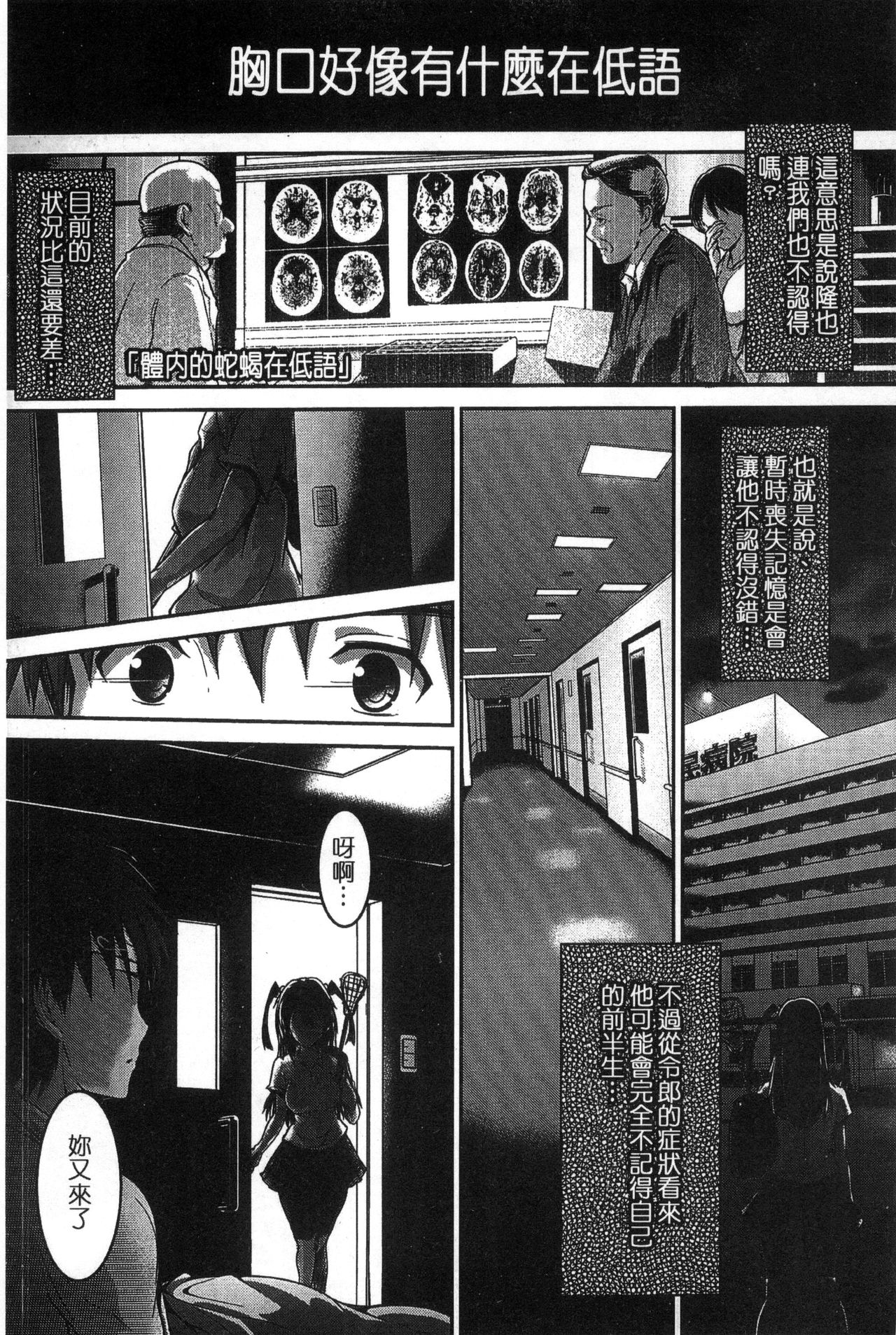 [丸和太郎] 少女イノセント [中国翻訳]