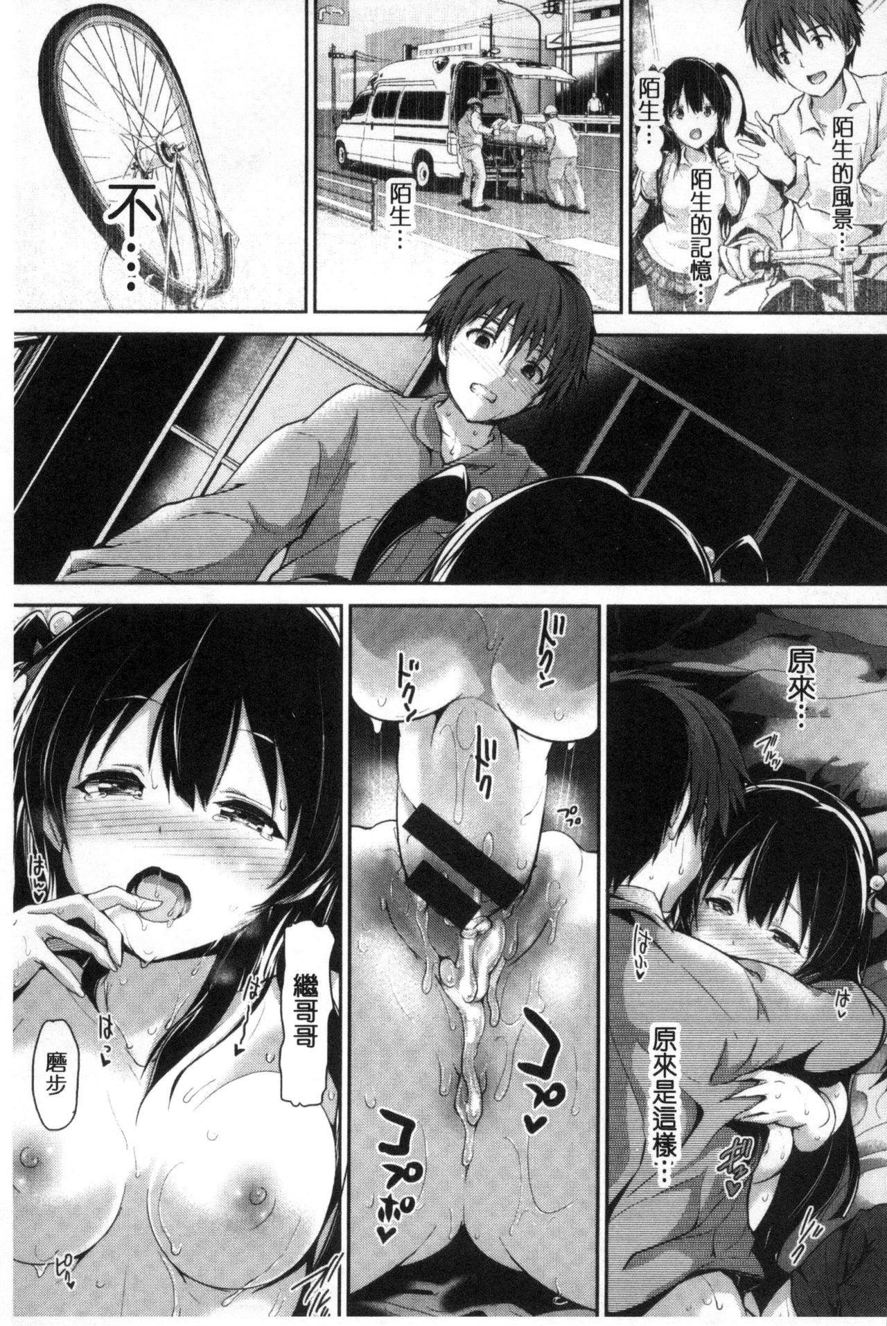 [丸和太郎] 少女イノセント [中国翻訳]