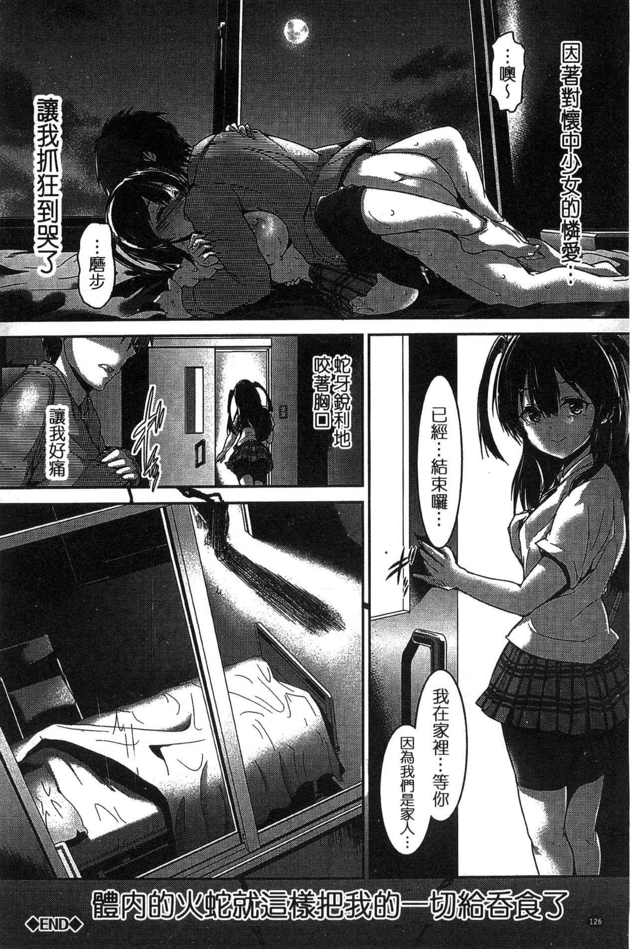 [丸和太郎] 少女イノセント [中国翻訳]