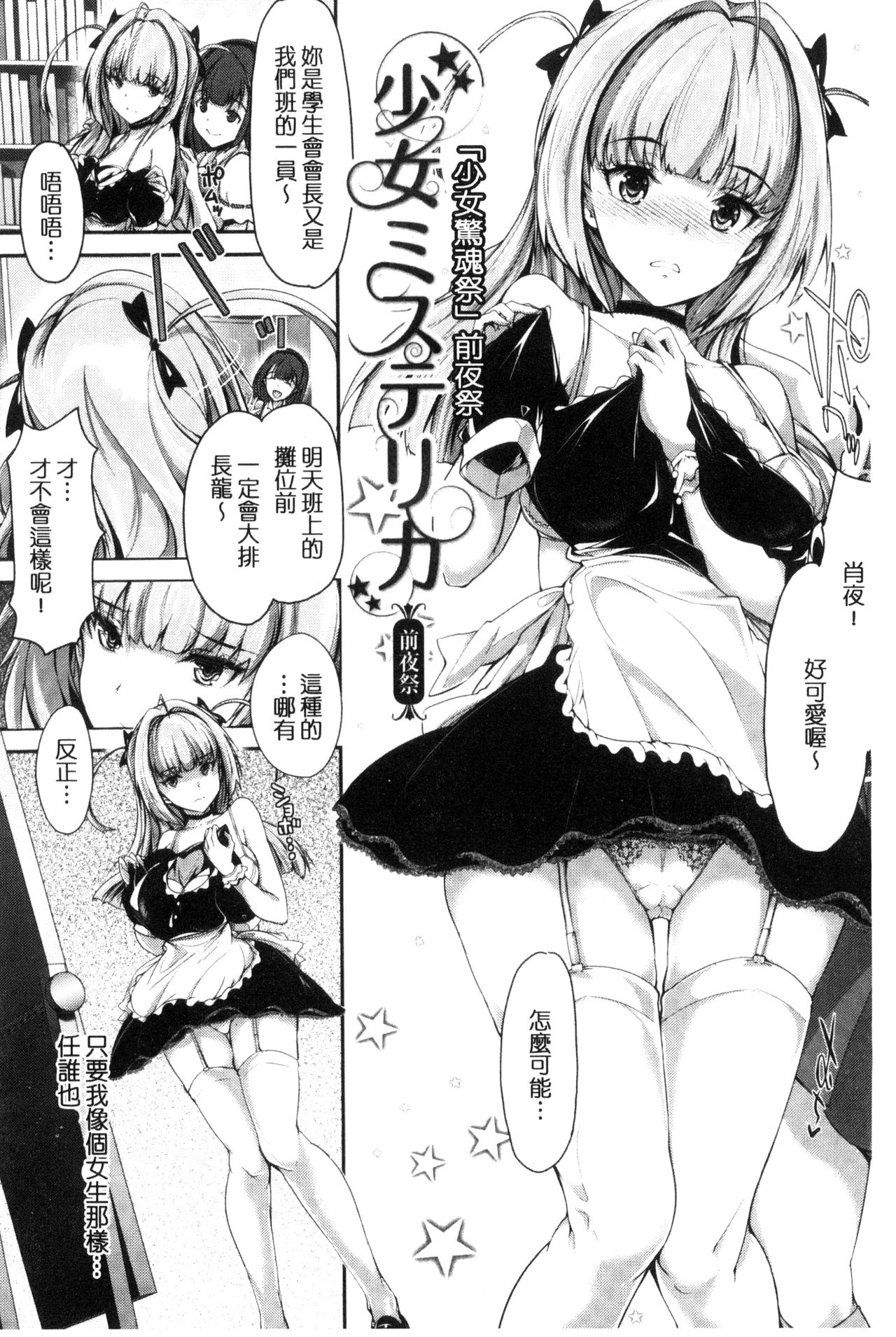 [丸和太郎] 少女イノセント [中国翻訳]