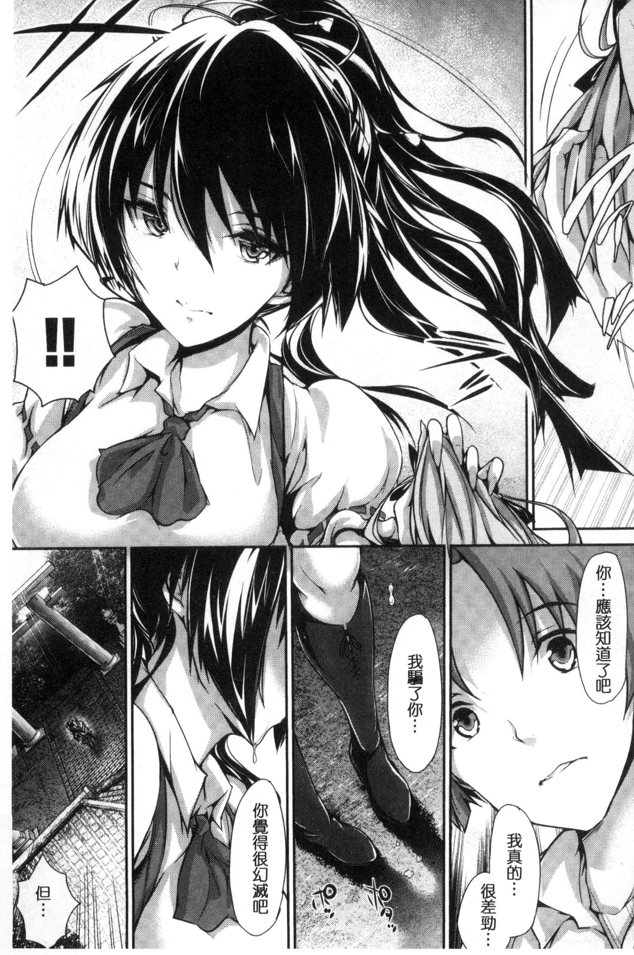 [丸和太郎] 少女イノセント [中国翻訳]