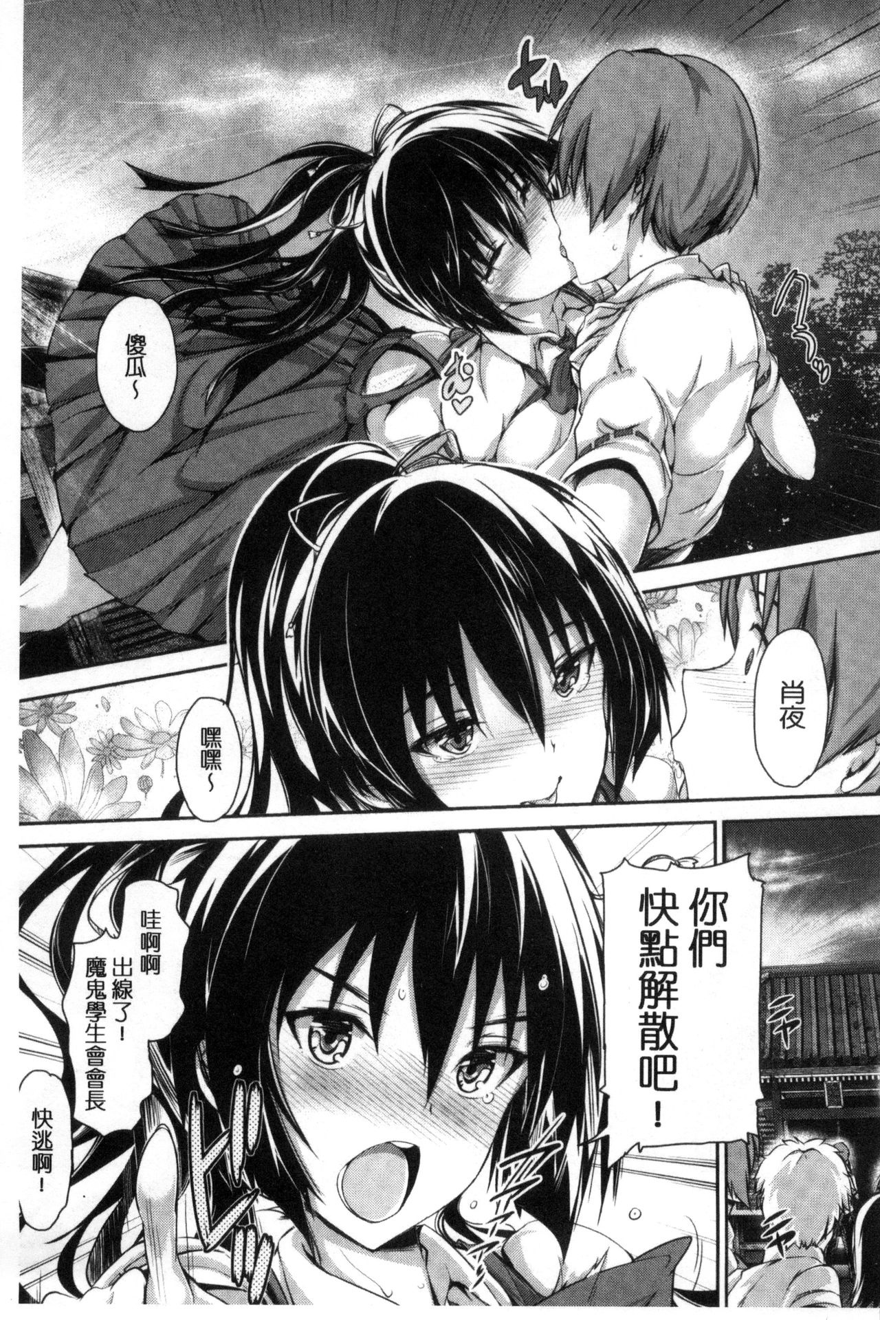 [丸和太郎] 少女イノセント [中国翻訳]