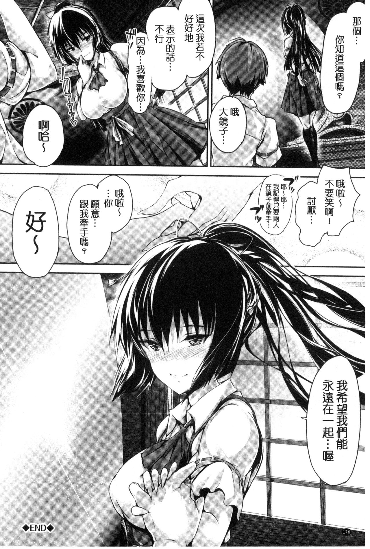 [丸和太郎] 少女イノセント [中国翻訳]