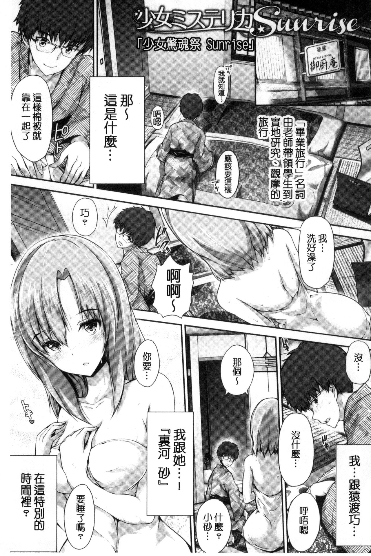 [丸和太郎] 少女イノセント [中国翻訳]