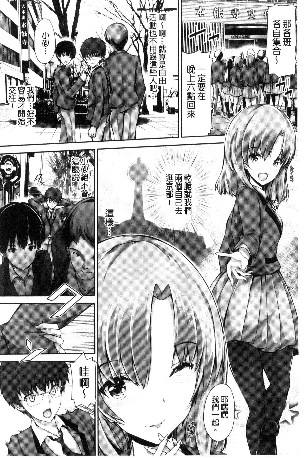 [丸和太郎] 少女イノセント [中国翻訳]