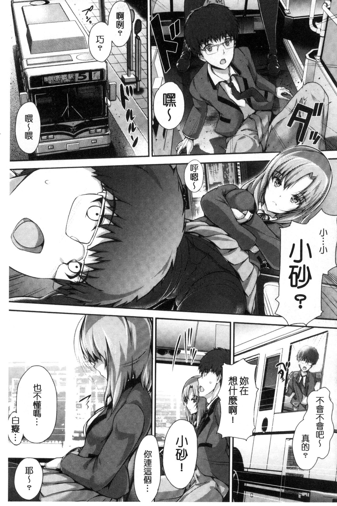 [丸和太郎] 少女イノセント [中国翻訳]