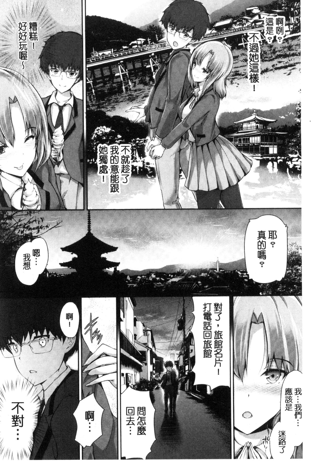 [丸和太郎] 少女イノセント [中国翻訳]