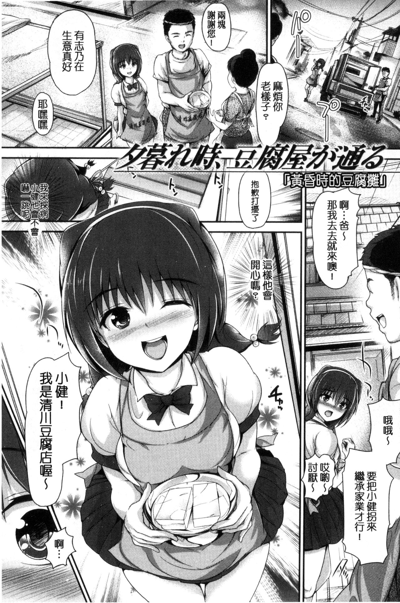 [丸和太郎] 少女イノセント [中国翻訳]
