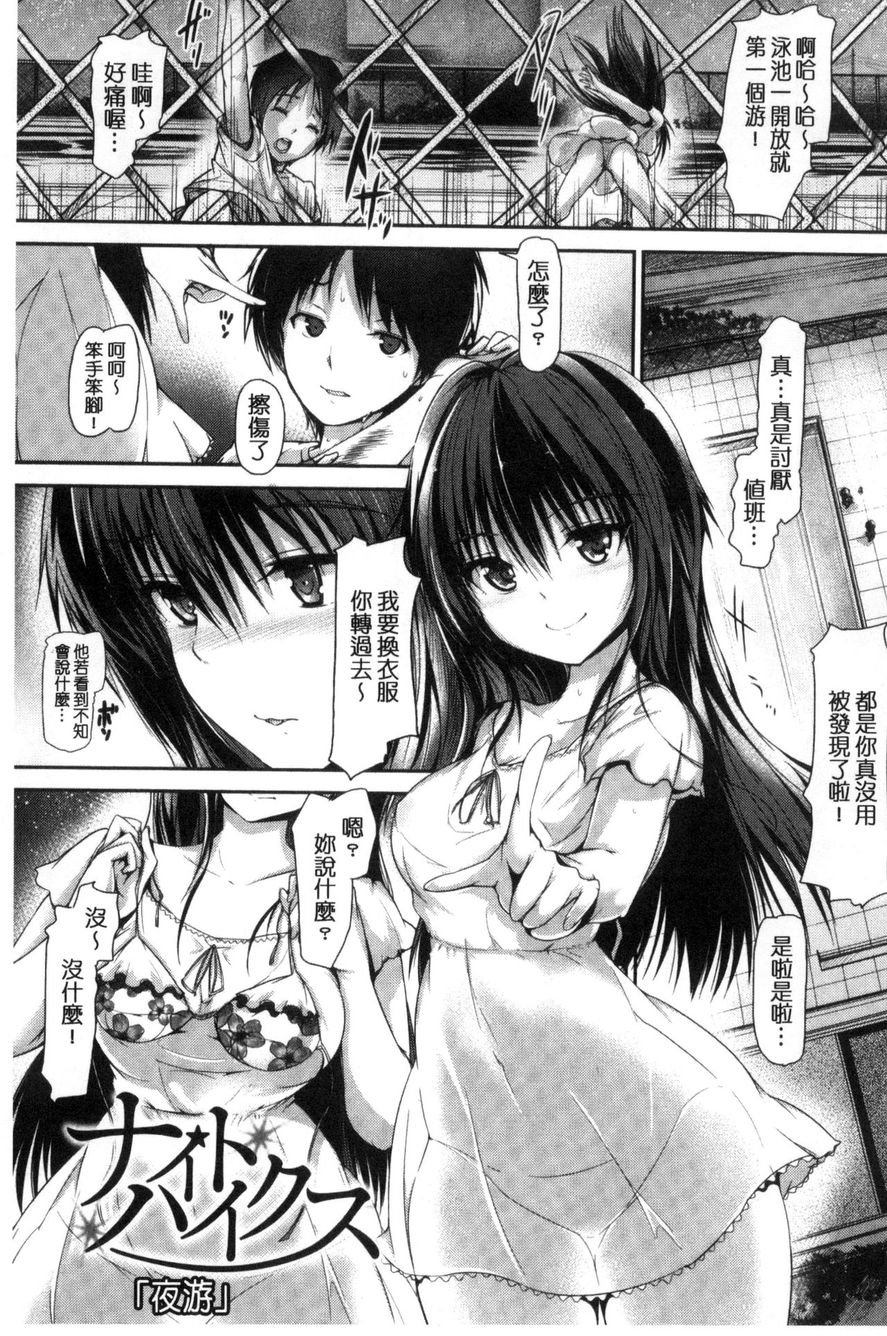 [丸和太郎] 少女イノセント [中国翻訳]