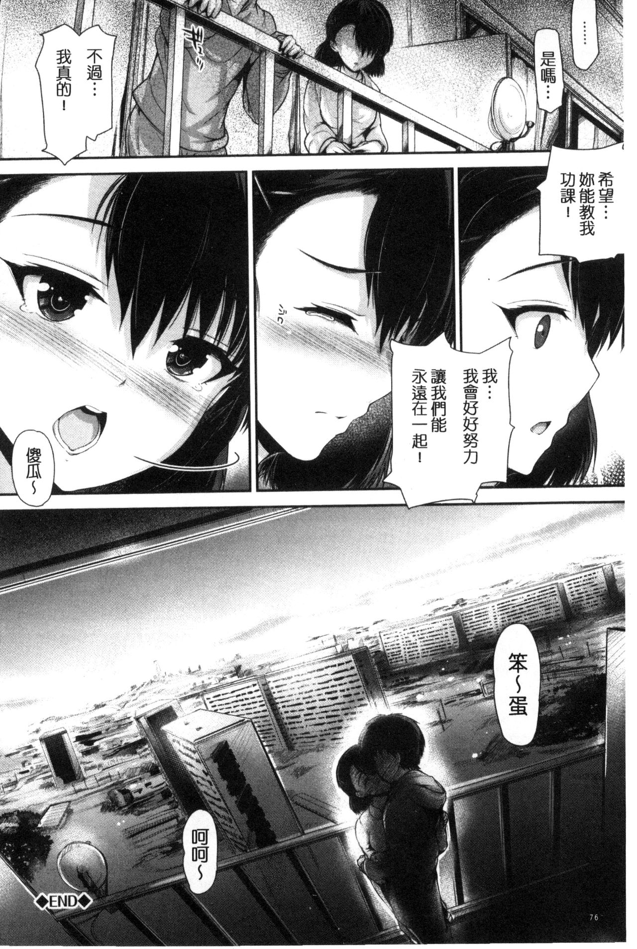 [丸和太郎] 少女イノセント [中国翻訳]