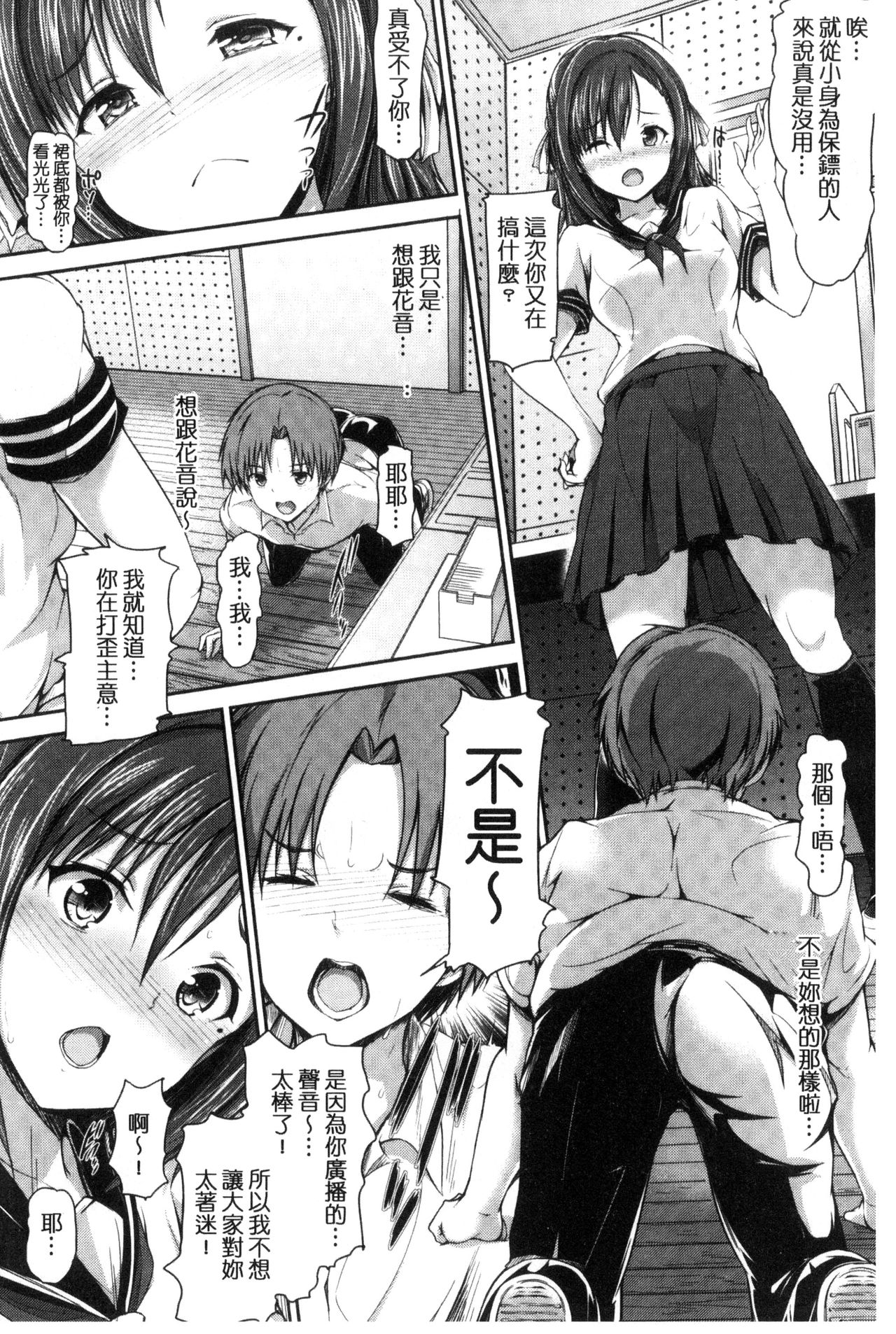 [丸和太郎] 少女イノセント [中国翻訳]