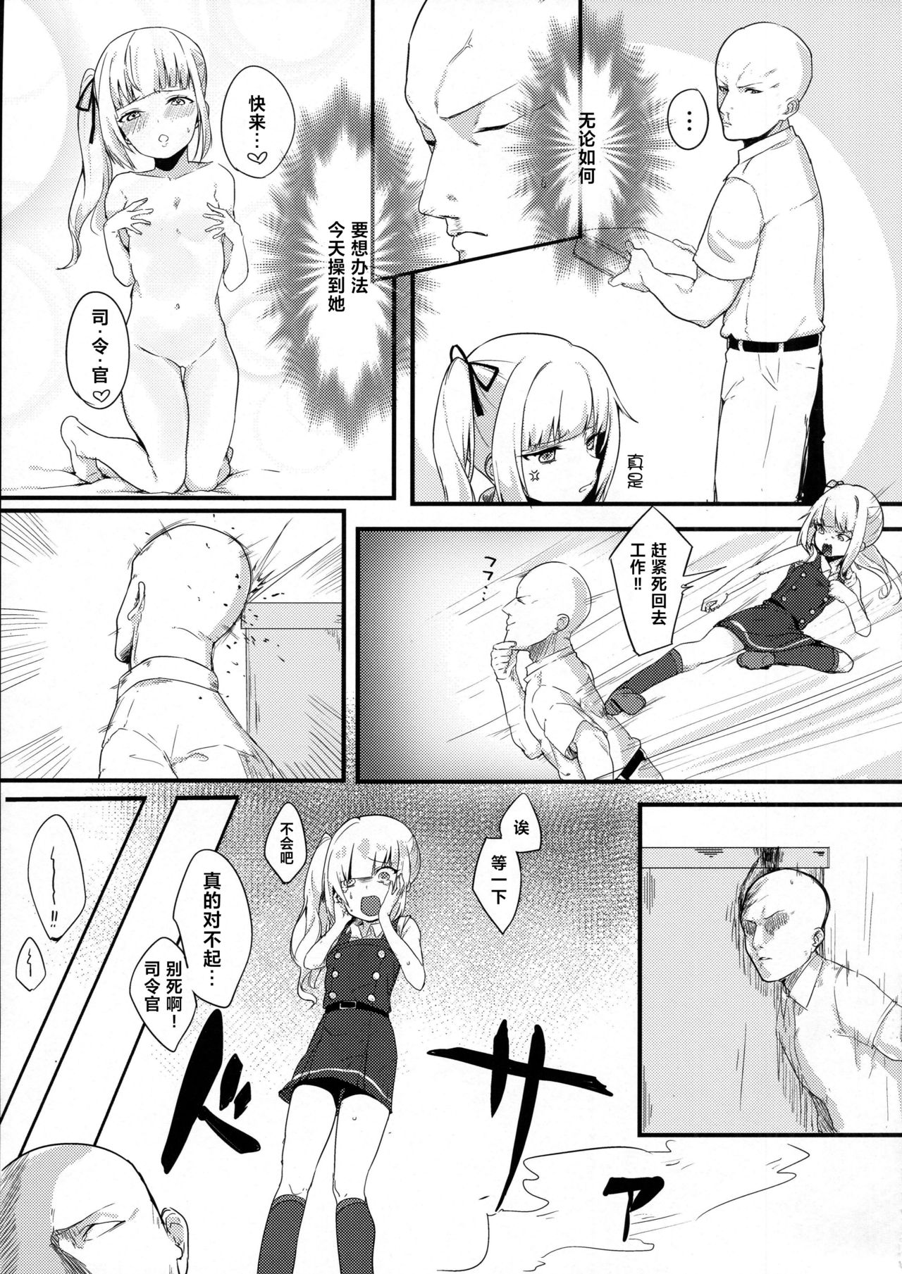(C92) [おふとんでスヤァ (みつどうえ)] Sweet Life (艦隊これくしょん -艦これ-) [中国翻訳]