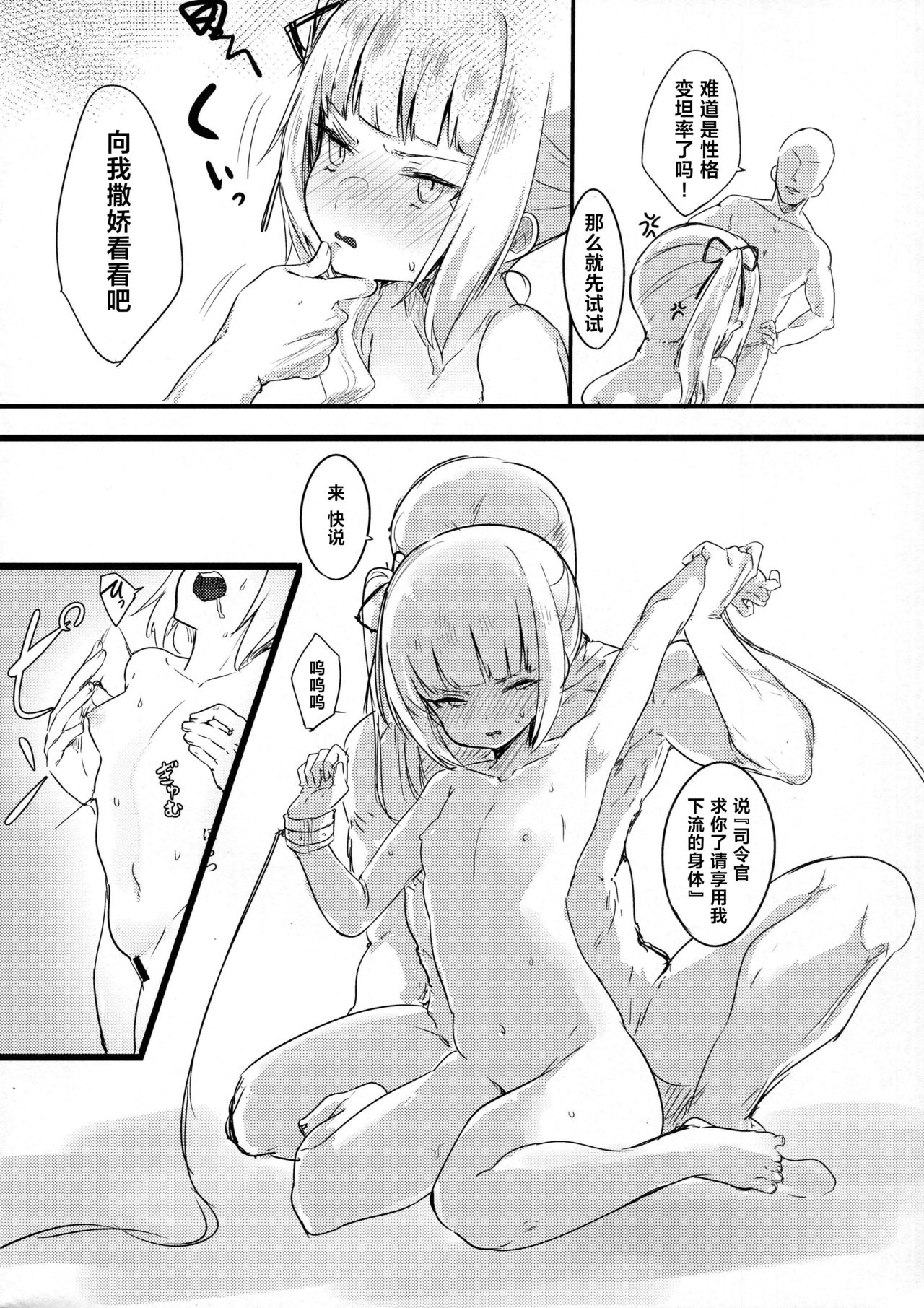 (C92) [おふとんでスヤァ (みつどうえ)] Sweet Life (艦隊これくしょん -艦これ-) [中国翻訳]