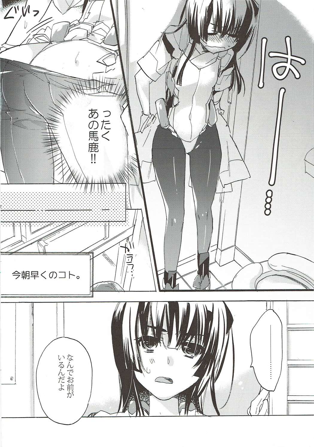 (第10回近しき親交のための同人誌好事会) [ABLISS (迷)] kiss kiss Sensations (境界線上のホライゾン)