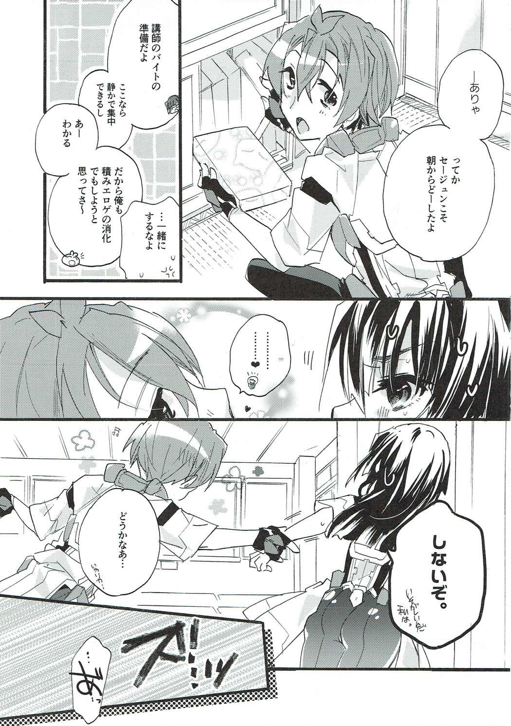 (第10回近しき親交のための同人誌好事会) [ABLISS (迷)] kiss kiss Sensations (境界線上のホライゾン)