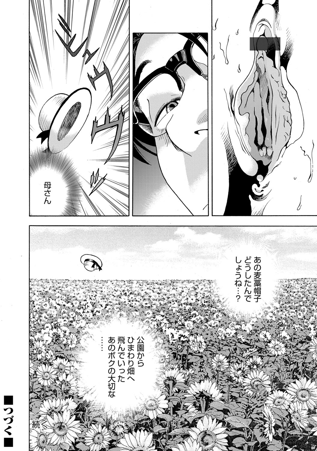 コミックマグナム Vol.71