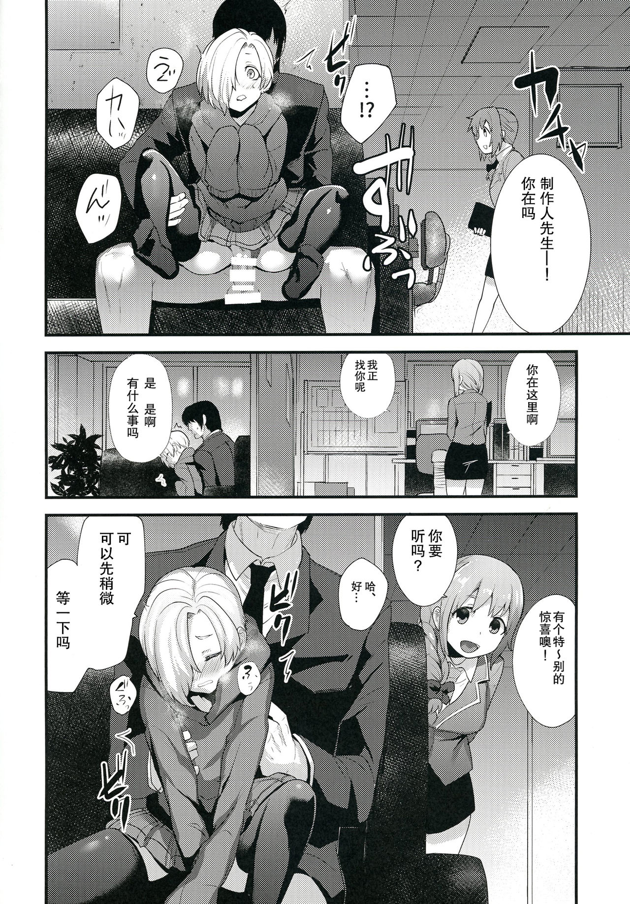 (C91) [知恵の原石 (あずせ)] 小梅の名は。 (アイドルマスターシンデレラガールズ) [中国翻訳]