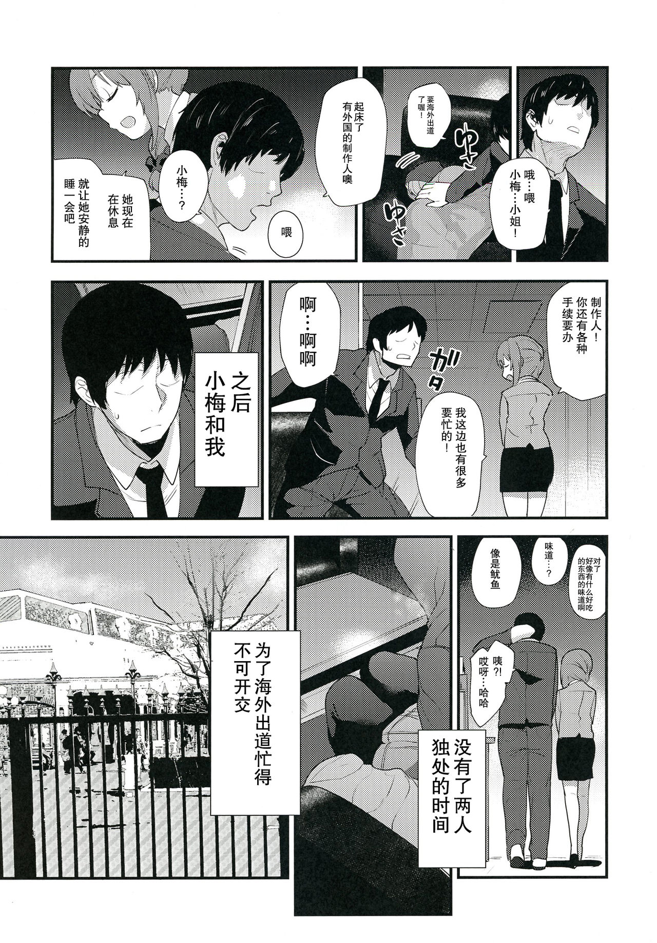 (C91) [知恵の原石 (あずせ)] 小梅の名は。 (アイドルマスターシンデレラガールズ) [中国翻訳]