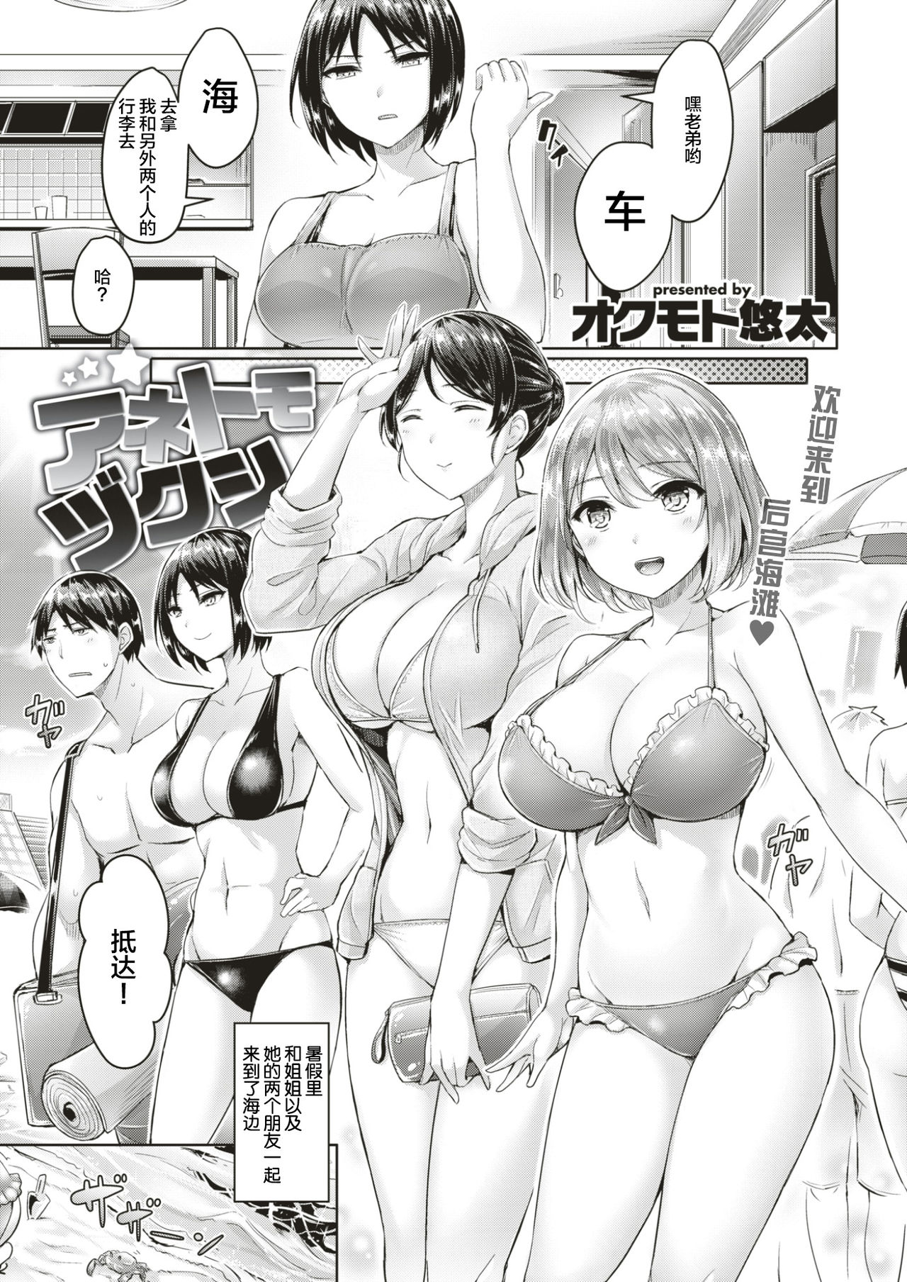 [オクモト悠太] アネトモヅクシ (COMIC 快楽天ビースト 2017年8月号) [中国翻訳] [DL版]