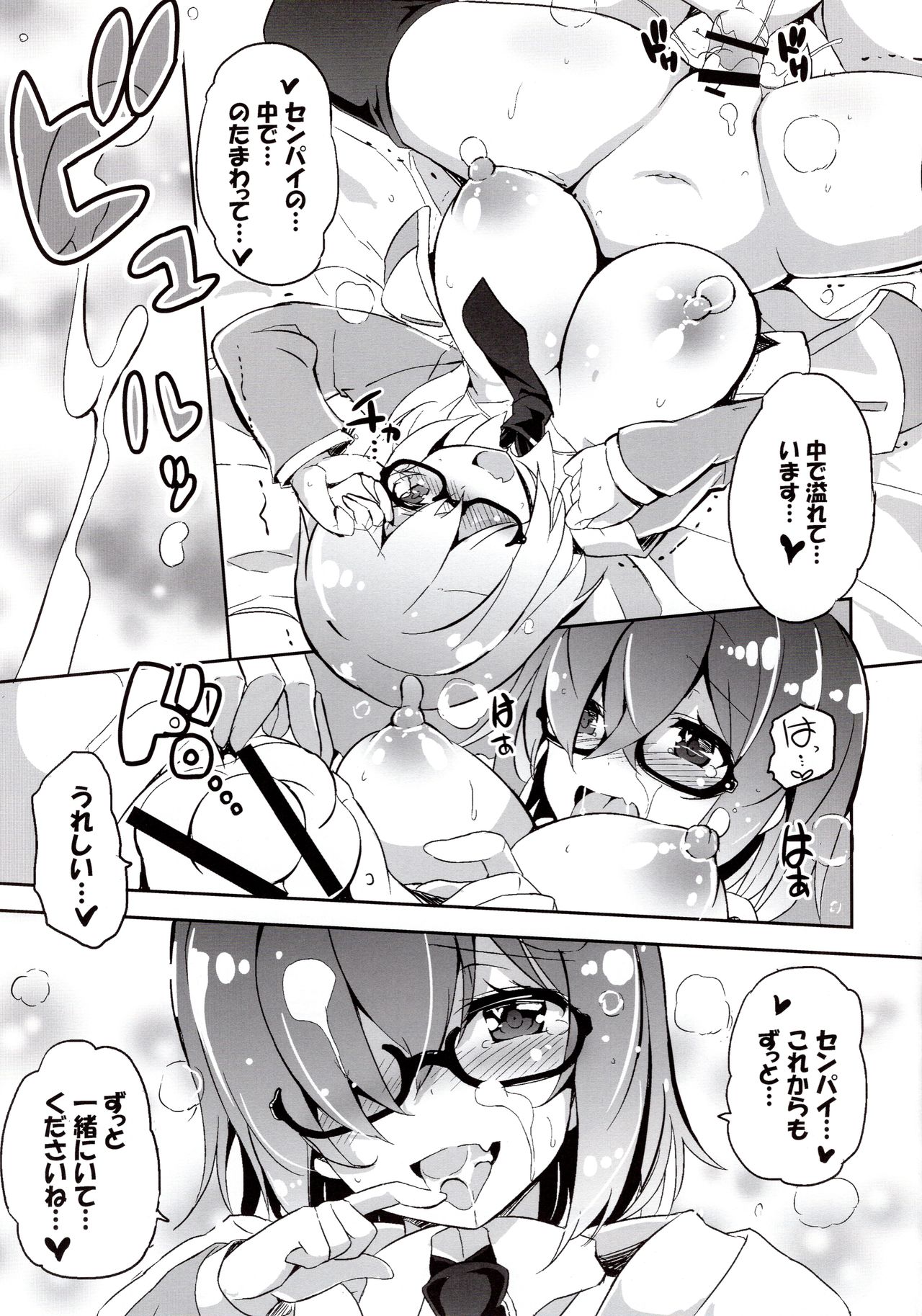 (COMIC1☆11) [odin (黒川IZUMI)] マシュマシュ溢れてきちゃいマシュ (Fate/Grand Order)