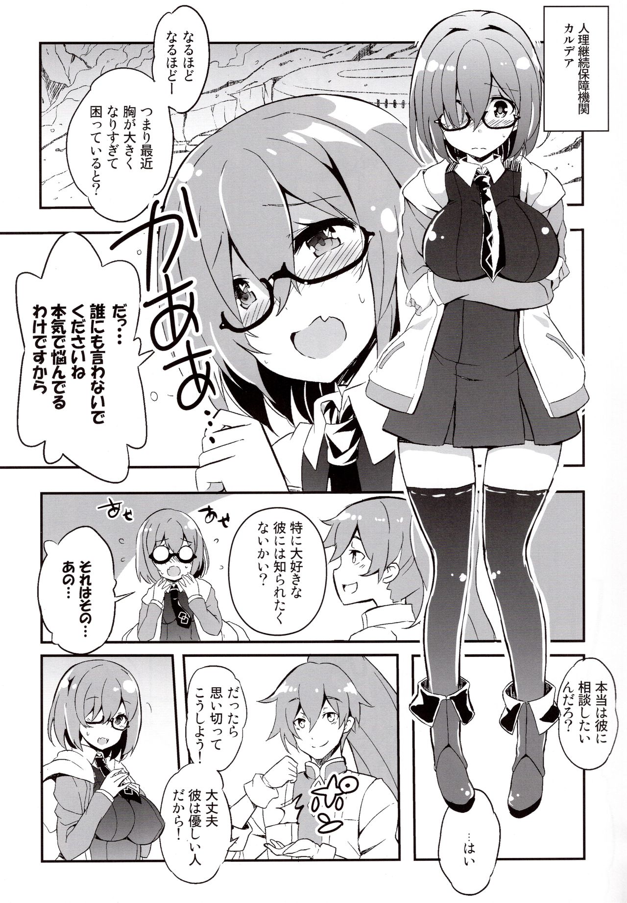 (COMIC1☆11) [odin (黒川IZUMI)] マシュマシュ溢れてきちゃいマシュ (Fate/Grand Order)