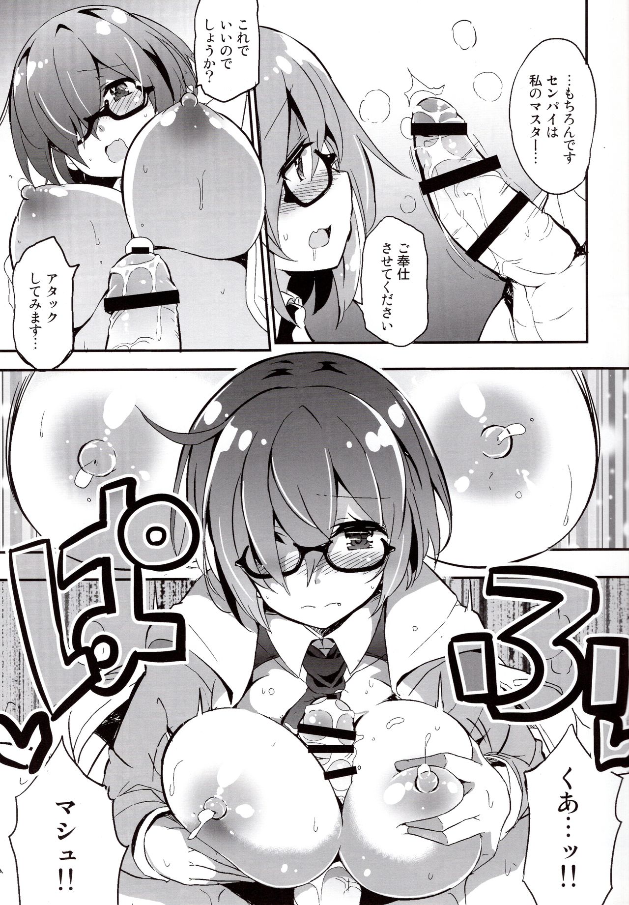 (COMIC1☆11) [odin (黒川IZUMI)] マシュマシュ溢れてきちゃいマシュ (Fate/Grand Order)