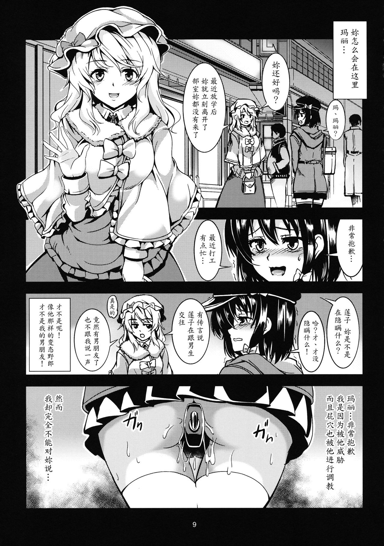 (C85) [風芸WindArTeam (WindArt)] 蓮子 淫肛堕痴 (東方Project) [中国翻訳]