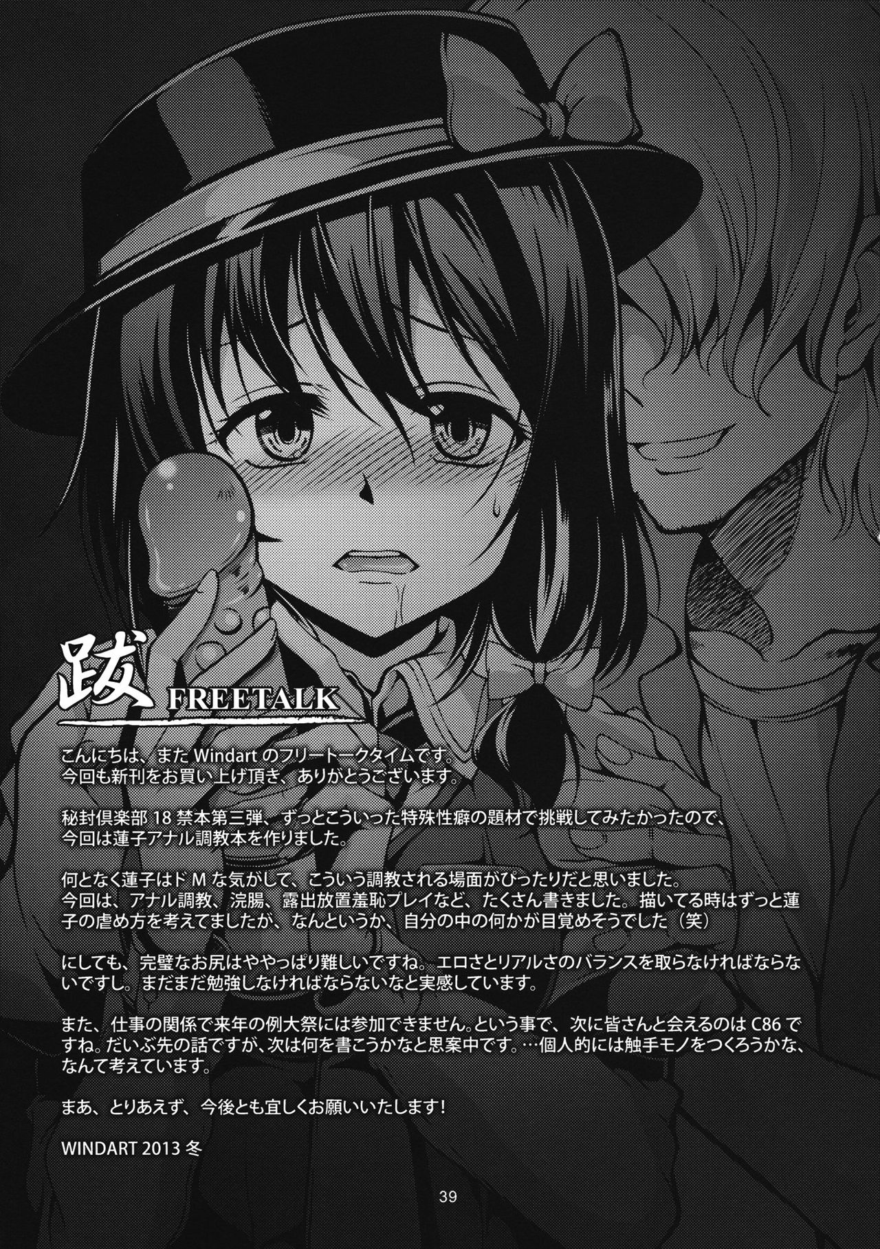 (C85) [風芸WindArTeam (WindArt)] 蓮子 淫肛堕痴 (東方Project) [中国翻訳]