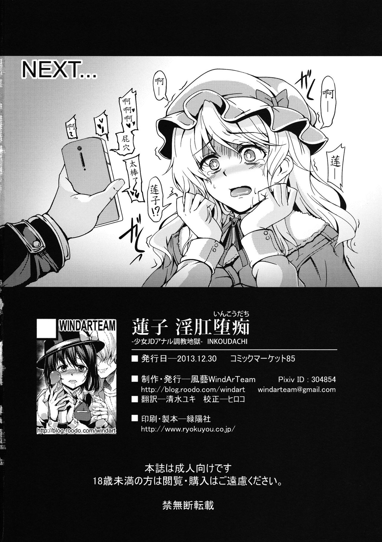 (C85) [風芸WindArTeam (WindArt)] 蓮子 淫肛堕痴 (東方Project) [中国翻訳]