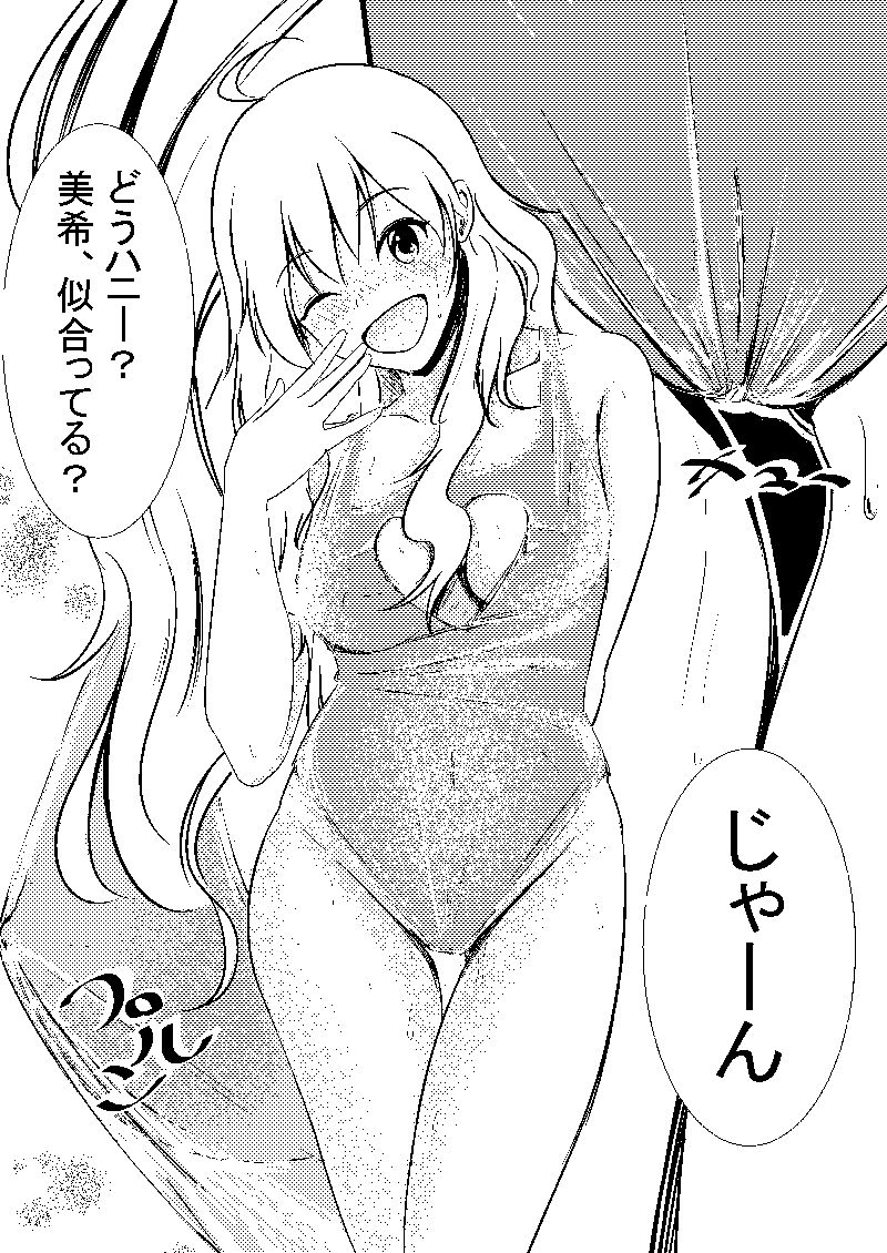 [半額セレブ] 美希とレジ袋水着その (アイドルマスター)