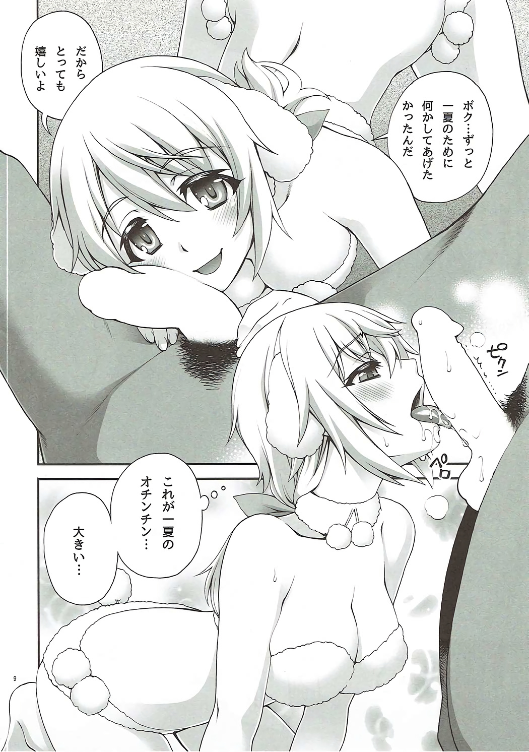 (C85) [蒲焼屋 (鰻丸)] おもてなし (IS<インフィニット・ストラトス>)